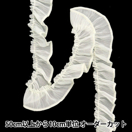 【数量5から】 フリルリボンテープ 『ラメロックフリル 約30mm幅 アイボリー FR2320』
