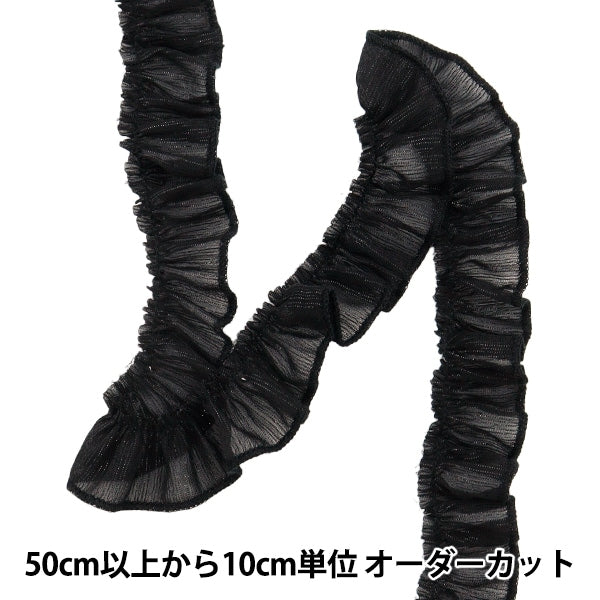 【数量5から】 フリルリボンテープ 『ラメロックフリル 約30mm幅 ブラック FR2320』