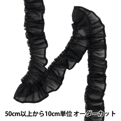 【数量5から】 フリルリボンテープ 『ラメロックフリル 約30mm幅 ブラック FR2320』