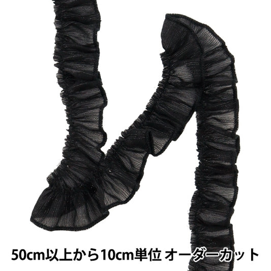 【数量5から】 フリルリボンテープ 『ラメロックフリル 約30mm幅 ブラック FR2320』