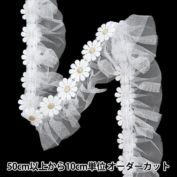 【数量5から】 フリルリボンテープ 『フラワーチュールフリル 約50mm幅 ホワイト FR2341』
