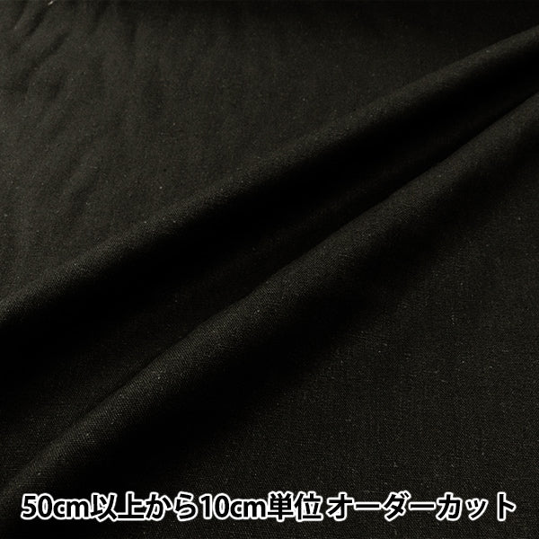 [From quantity 5] Fabric "Basic Linen 100% plain black Linpl-BK"