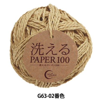 Crafting Yarn "Washed Paper100 G63-02 color" WORLD FESTA World Festa