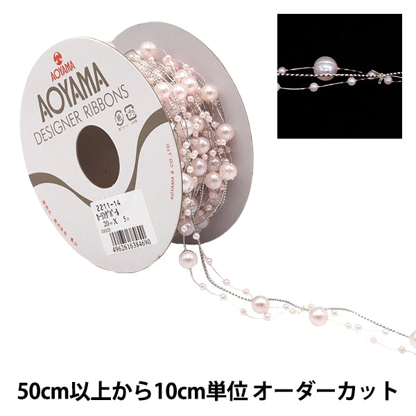 [De la quantité 5] Ruban "Curling Pearl 2cm Largeur 14th Color 2211-14" Aoyamaribbon Aoyama Rubbon