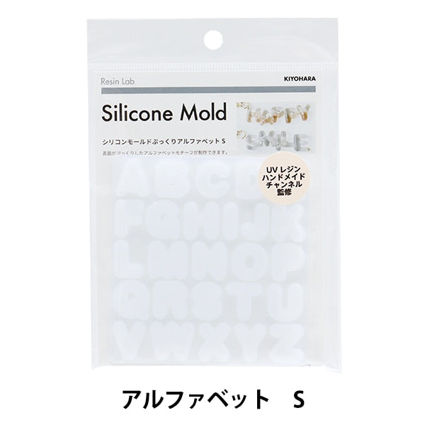 Resin Mold "RESIN LAB (Resin Lab) Silicon Mold Plastic Alphabet S RLM-01U" KIYOHARA