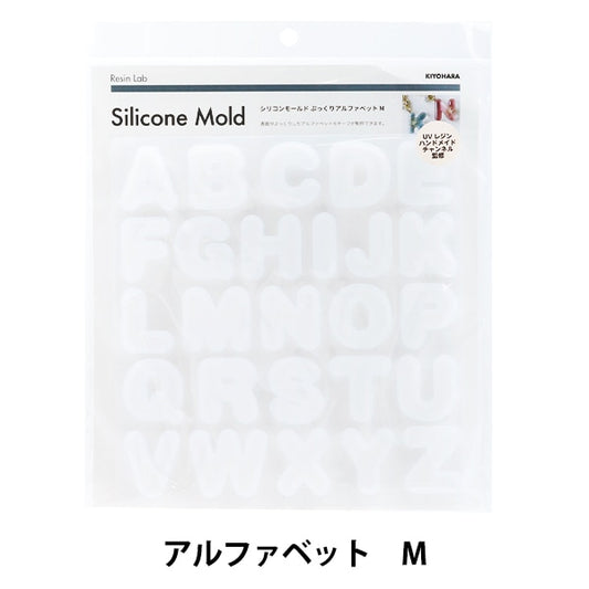 树脂模具“树脂实验室（树脂实验室）硅模具塑料字母M rlm-02u” kiyohara kiyohara