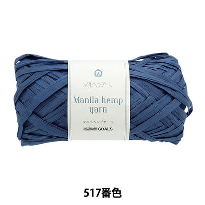 Crafting Yarn "Manila Hemp Yarn 517 Lapis" MARCHENART Fairy Art