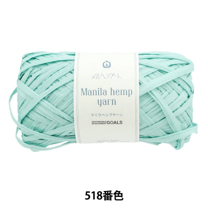 Crafting Yarn "Manila Hemp Yarn 518 Color Mint" MARCHENART Melhon Art