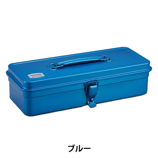 工具箱 『トランク型工具箱 ブルー T-320B』TOYO STEEL 東洋スチール