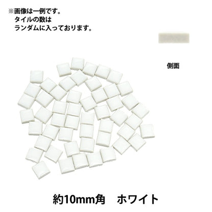 タイル 『クラフト用タイル 10mm角 ホワイト』