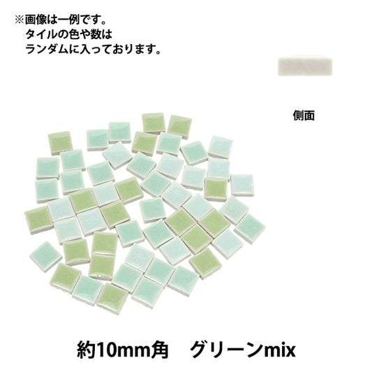 タイル 『クラフト用タイル 10mm角 グリーンmix』