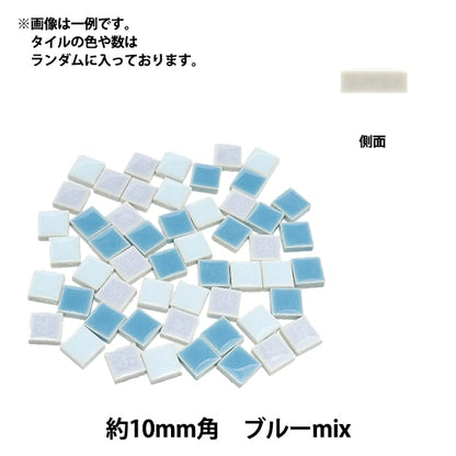 タイル 『クラフト用タイル 10mm角 ブルーmix』