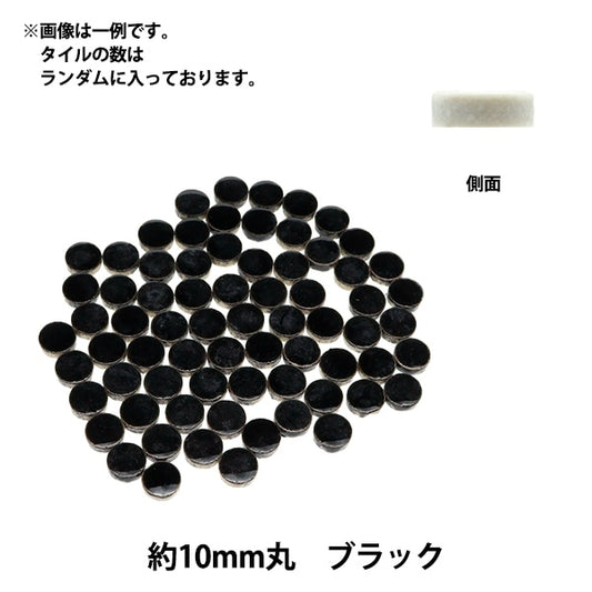 タイル 『クラフト用タイル 10mm丸 ブラック』