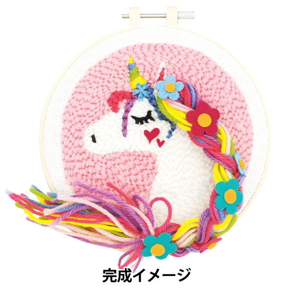刺繍　アート ユニコーン　ゴブラン 刺しゅうキット 『パンチニードルキット ユニコーン AFF-PUN-02
