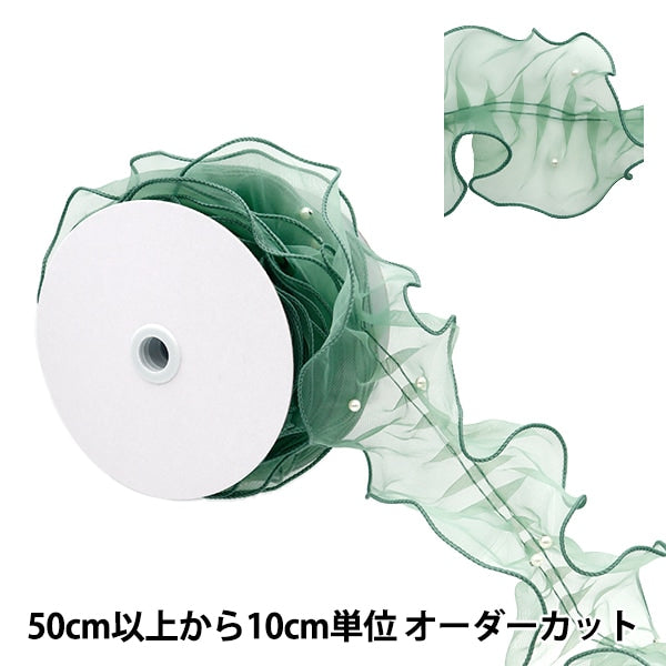 数量5から】 レース 『パール付きフリルレース 幅約11cm グリーン