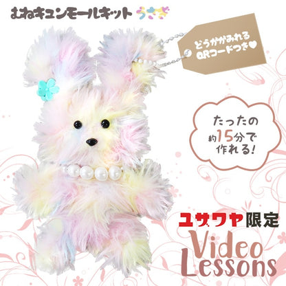 Handicraft kit "Chest Kyun Mall Kit Rabbit Rainbow YZMUCM-K2"