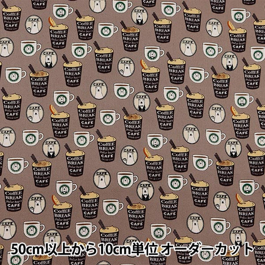 [From quantity 5] Fabric "Twill Bari Bari Star Mocha KTS7066-E" COTTON KOBAYASHI