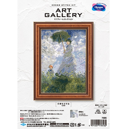 刺しゅうキット 『ART GALLERY ミニフレームコレクション 日傘をさす女 モネ作 7585』 Olympus オリムパス