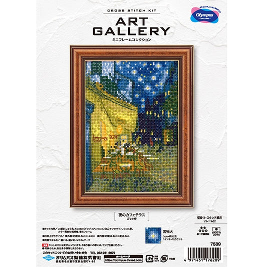 刺しゅうキット 『ART GALLERY ミニフレームコレクション 夜のカフェテラス ゴッホ作 7589』 Olympus オリムパス