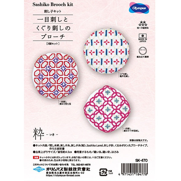 Stickerei Kit "Sashiko Kit Kit auf einen Blick und stechende Brosche -Stil SK470" Olympus Olimpass