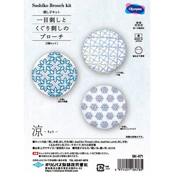 Kit di ricamo "kit sashiko kit e spilla spazzolatura suzuku sk471" olimpus olim Pass