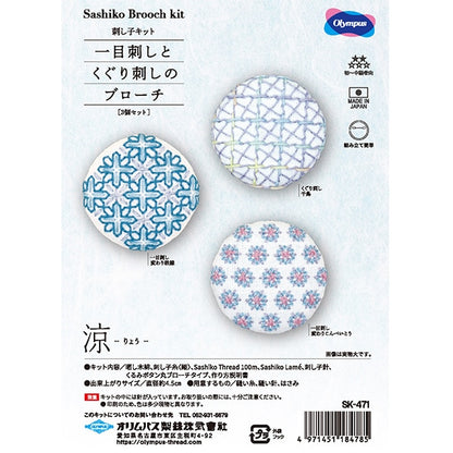 Embroidery kit "SashikoKit at a glance and brooch Ryo SK471] Olympus