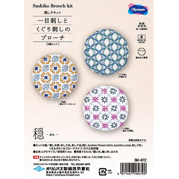 Embroidery kit "SashikoKit at a glance and brooch in the stab SK472] Olympus