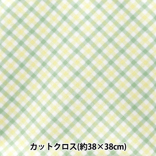 천・원단 "작은 세계의 작은천・원단 약 38 × 38cm Gingham Check Yellow Green TTN-10”