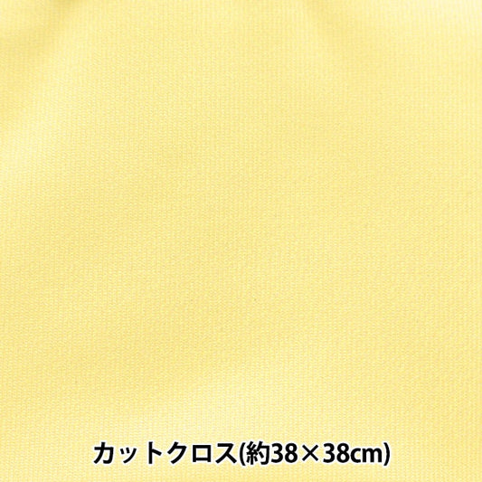 生地 『ちいさな世界のちいさな生地 スムースニット 約38×38cm 無地 ソフトイエロー TTNM-03』