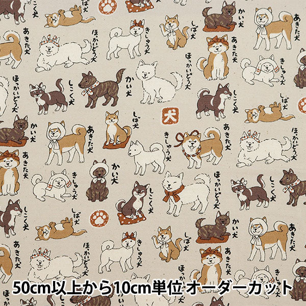 [From quantity 5] Fabric 『Oxford Picture Book Series Japanese dog thin beige YPA-56030-1A] KOKKA