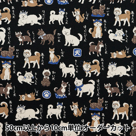 [From quantity 5] Fabric 『Oxford Picture Book Series Japan Inukuro Black YPA-56030-1D] KOKKA