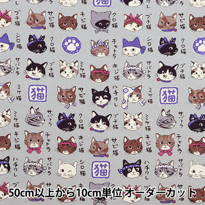 [De la cantidad 5] Fabric "Serie de libros de bueyes Nippon Cat Fino Gray YPA-56030-2B" Kokka Cocka