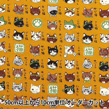 [来自数量5]面料“牛图画书系列Nippon Cat Cat Karashi YPA-56030-2C] Kokka Cocka