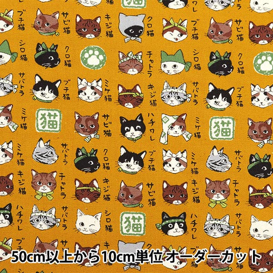 【数量5から】 生地 『オックス 図鑑シリーズ 日本猫 カラシ YPA-56030-2C』 KOKKA コッカ