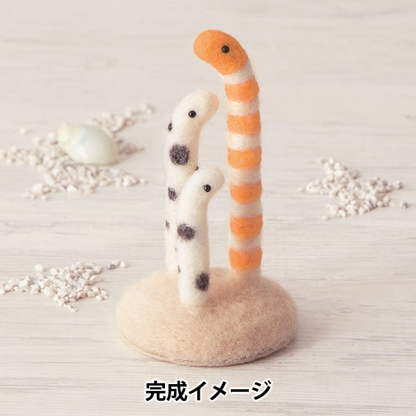 羊毛フェルトキット 『ニードルフェルトでつくるどうぶつたち