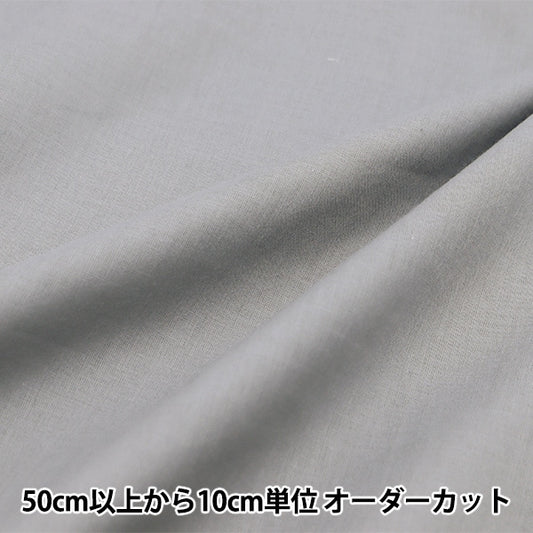 [From quantity 5] Fabric "Boyle plain blue green IN60BOI-BLGY"