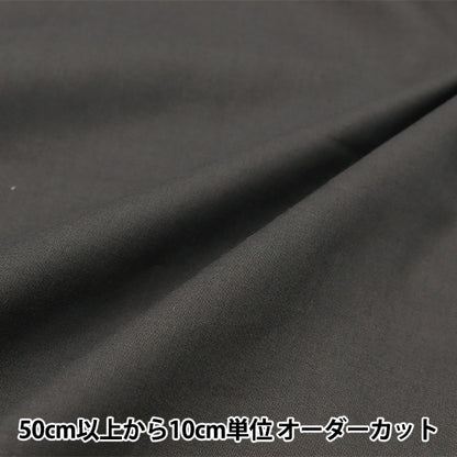 [From quantity 5] Fabric "Boyle plain charcoal gray IN60BOI-CG"