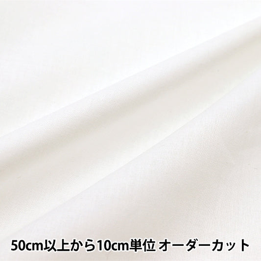 [From quantity 5] Fabric "Boyle plain white IN60BOI-WH"