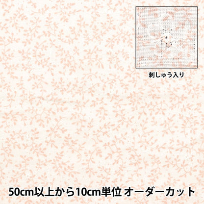 [수량 5에서] 천・원단 『W 거즈자수 코하나 핑크 AP4730-1A]