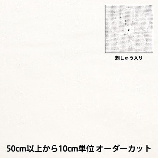 [来自数量5]织物“ W Gauze刺绣Kinari AD8145-KN”