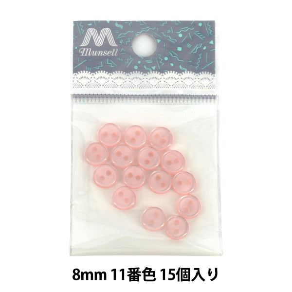 ボタン 『裏ボタン 8mm 15個入り ピンク 11-PINK』