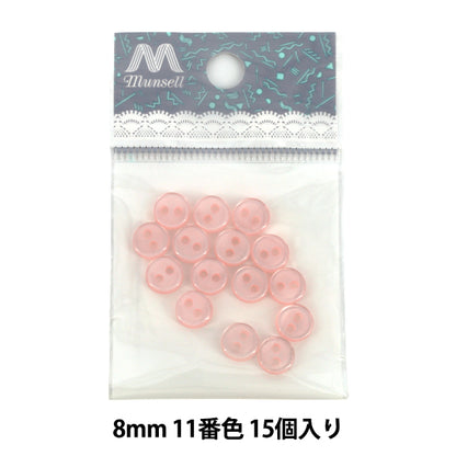 ボタン 『裏ボタン 8mm 15個入り ピンク 11-PINK』