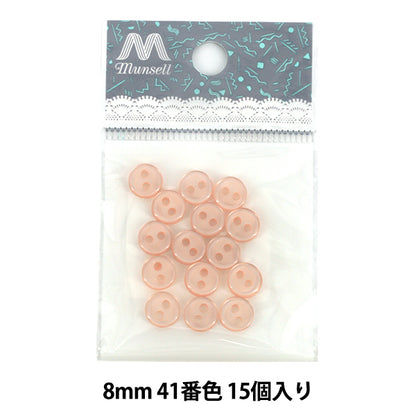 ボタン 『裏ボタン 8mm 15個入り ベージュ 41-BEIGE』