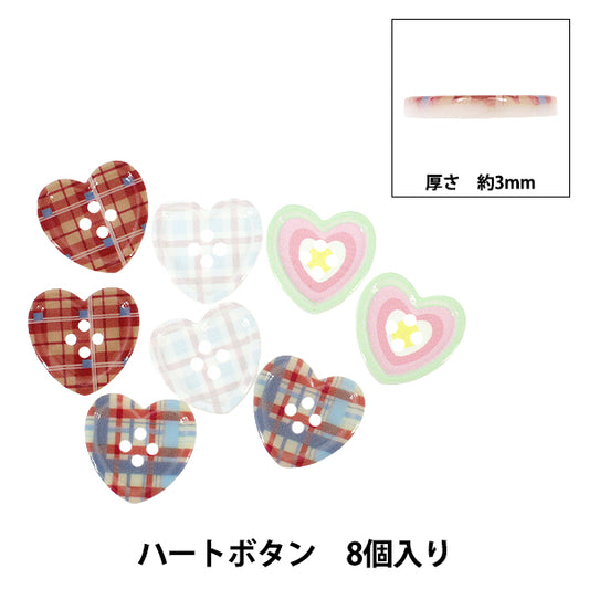 botón "Botón corazón 8 piezas HBP-001”