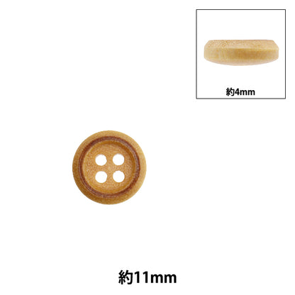 按钮“木头按钮，圆形，四个孔，约11mm，1件，250210-11"
