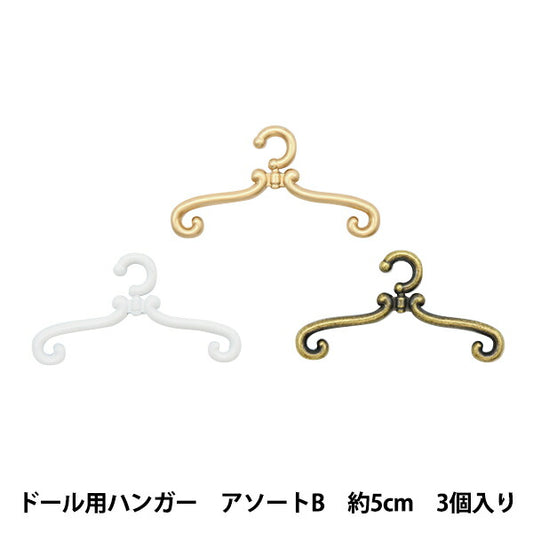 Миниатюрное судно "миниатюрные запчасти Ассортимент вешалки кукол B Приблизительно 5 см 3 штуки DSA2239-B"