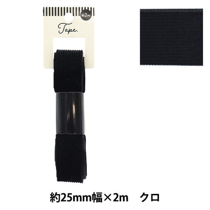 Handicraft tape "Coll weave tape 25mm width 2m black TAO57-25" KIYOHARA