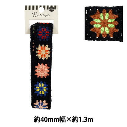 手芸テープ 『ニットテープ 2026 幅4cm×長さ1.3m YR-KT261-09』