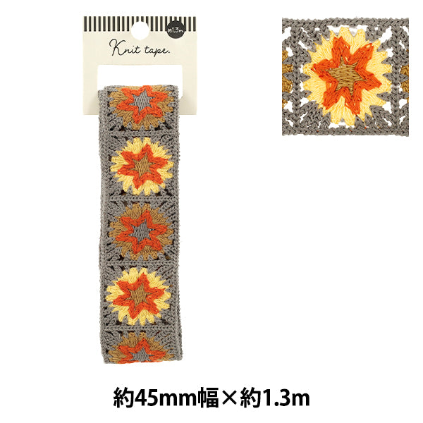 手芸テープ 『ニットテープ 2026 幅4.5cm×長さ1.3m YR-KT261-12』