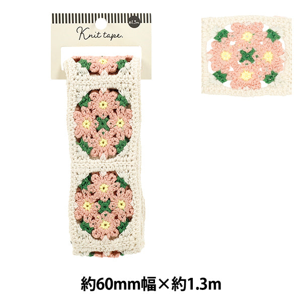 手芸テープ 『ニットテープ 2026 幅6cm×長さ1.3m YR-KT261-19』